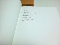 沼倉正見画集 （限定500部のうち第464番）