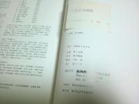 沼倉正見画集 （限定500部のうち第464番）