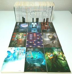 「超」怖い話・恐怖箱ほか怪談文庫 不揃い37冊セット 【竹書房文庫】