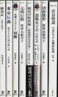 「超」怖い話・恐怖箱ほか怪談文庫 不揃い37冊セット 【竹書房文庫】
