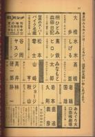 週刊平凡パンチ 夏の増刊 8月30日号 ―劇画とマンガとスーパーバイクを大特集!