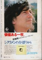 週刊平凡パンチ 夏の増刊 8月30日号 ―劇画とマンガとスーパーバイクを大特集!