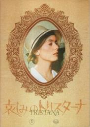 哀しみのトリスターナ 【映画パンフレット】