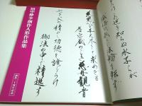 田中伸幸創作人形作品集 ―創作二十周年記念