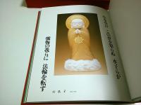 田中伸幸創作人形作品集 ―創作二十周年記念