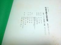 田中伸幸創作人形作品集 ―創作二十周年記念