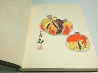 土屋義郎画集 （限定120部ノ内第105番）