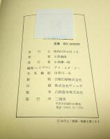 土屋義郎画集 （限定120部ノ内第105番）