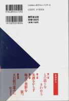 日本達人紀行 ―時代を拓くプロフェッショナルたち