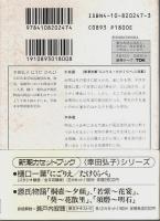 にごりえ・たけくらべ／一葉名作選その1(十三夜・やみ夜)　2巻セット 【新潮カセットブック】