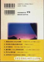 鹿せんべいの味 ―奈良をめぐる50の随想【あをによし文庫】