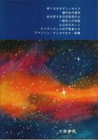 宇宙人伝説