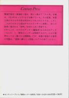 さる業界の人々 ―愛と希望の面白三角エロ本ゾーン【センチュリープレス】