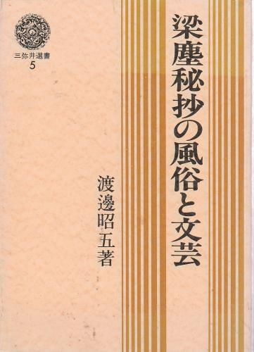 医心方〈巻27〉養生篇 | 丹波 康頼, 槙 佐知子 |本 | 通販 | Amazon