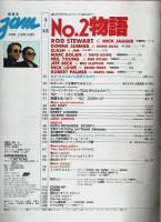 jam(ジャム) 1981年1月号 ―No.2のヒーロー達/ジョン・レノン空白の部分を探る