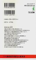真正日本神道 ―八百万の神々の息吹が神国日本を救済する!【ワニの本】