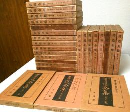 書道全集（戦前版）全27巻のうち第1巻1冊欠 26冊セット