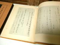 書道全集（戦前版）全27巻のうち第1巻1冊欠 26冊セット