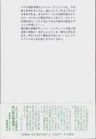白い殺意の異邦人　上下2冊揃 （セット販売）