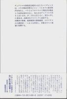 白い殺意の異邦人　上下2冊揃 （セット販売）