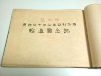 西伯利亜出征第十四師団記念写真帖