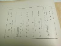西伯利亜出征第十四師団記念写真帖