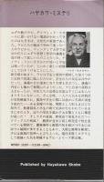 火曜日ラビは激怒した 〈ラビ・シリーズ〉【HPB1255】