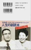 おせい&カモカの昭和愛惜 【文春新書】