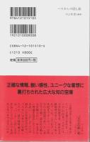 パスカルの隠し絵 ―実験記述にひそむ謎【中公新書】