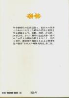 日本人の精神史 第1部～第3部 3冊セット 【講談社文庫】