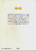 日本人の精神史 第1部～第3部 3冊セット 【講談社文庫】