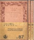 日本の昔ばなし 全3冊揃 【岩波文庫】（セット販売）