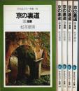 京の裏道 全5冊揃 ―洛東/洛北/洛西/洛南/洛中【平凡社カラー新書 51.63.75.85.95】（セット販売）