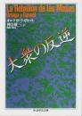 大衆の反逆 【ちくま学芸文庫】