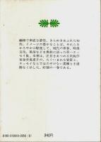 夜になっても遊びつづけろ 【講談社文庫】