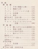 美術手帖　1952年4月号