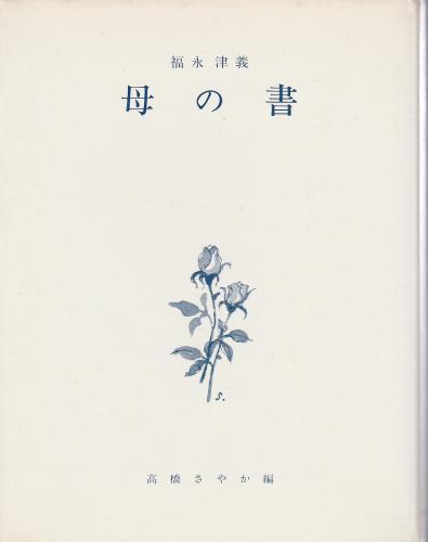 作法部 中院流(高野山専修学院編集部編) / パノラマ書房 / 古本