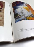 受け継がれる画家の魂　川合玉堂・児玉希望・奥田元宋 【図録】