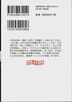 高城高全集 1　墓標なき墓場 【創元推理文庫】