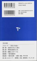 一九三〇 朝鮮人生徒の日記 ―十四歳、京城府での一年【帝京新書 008】