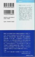 建築の明日へ ―生活者の希望を耕す【平凡社新書 980】