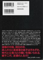 千年の歓喜と悲哀 アイ・ウェイウェイ自伝