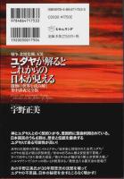 ユダヤが解るとこれからの日本が見える ―激動の世界を読み解く集中講義完全版（著者署名本）