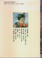 日本の近代美術 3　明治の洋画家たち