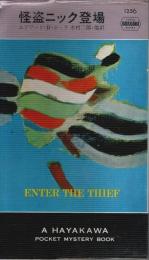 怪盗ニック登場 【HPB1256】