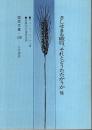 さしせまる破局、それとどうたたかうか ―他7篇【国民文庫 129】
