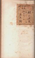 みどりの並木路 【文芸新書 2】