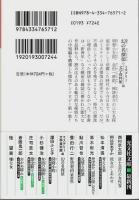 幻の名探偵 【光文社文庫】