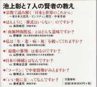池上彰の宗教がわかれば世界が見える