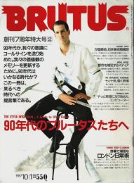 BRUTUS(ブルータス) 1987年10/1号 ―90年代のブルータスたちへ（No.166）